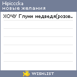 My Wishlist - hipicccka