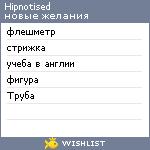 My Wishlist - hipnotised