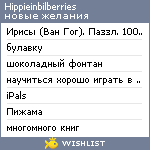 My Wishlist - hippie_in_bilberries