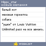 My Wishlist - hippo_star