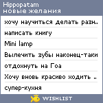 My Wishlist - hippopatam