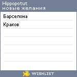 My Wishlist - hippopotut