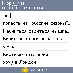 My Wishlist - hippy_fizz