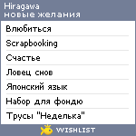 My Wishlist - hiragawa