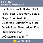 My Wishlist - hiro382