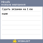 My Wishlist - hiro_san