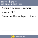 My Wishlist - hiroki_kamijo