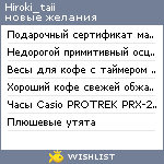 My Wishlist - hiroki_taii