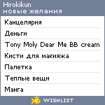 My Wishlist - hirokikun