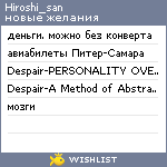 My Wishlist - hiroshi_san