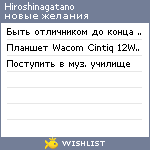 My Wishlist - hiroshinagatano