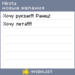 My Wishlist - hirota