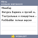 My Wishlist - hirou