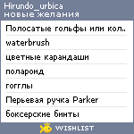 My Wishlist - hirundo_urbica