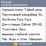 My Wishlist - hirurgia