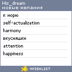 My Wishlist - his_dream