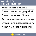 My Wishlist - his_slowlife