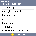 My Wishlist - hisanata