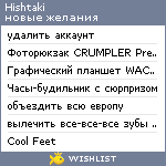 My Wishlist - hishtaki