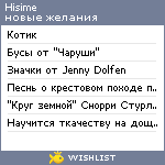 My Wishlist - hisime