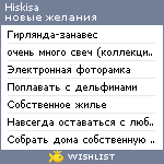 My Wishlist - hiskisa