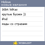 My Wishlist - hislove