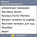 My Wishlist - hissant