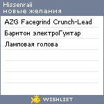 My Wishlist - hissenraii