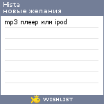 My Wishlist - hista