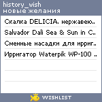 My Wishlist - history_wish