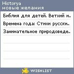 My Wishlist - historya