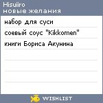 My Wishlist - hisuiiro