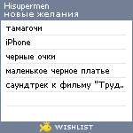 My Wishlist - hisupermen