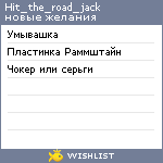 My Wishlist - hit_the_road_jack