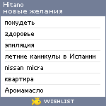 My Wishlist - hitano