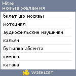 My Wishlist - hitex