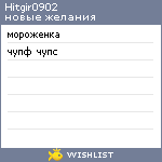 My Wishlist - hitgir0902