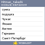 My Wishlist - hitman_takeshi