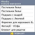 My Wishlist - hitmika