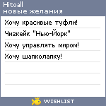 My Wishlist - hitoall