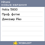 My Wishlist - hitomi