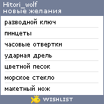 My Wishlist - hitori_wolf