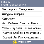 My Wishlist - hitorik