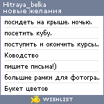 My Wishlist - hitraya_belka