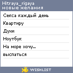 My Wishlist - hitraya_rigaya