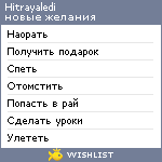 My Wishlist - hitrayaledi