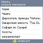 My Wishlist - hitrita