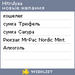 My Wishlist - hitrulyaa