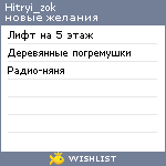 My Wishlist - hitryi_zok