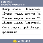 My Wishlist - hitryjlis